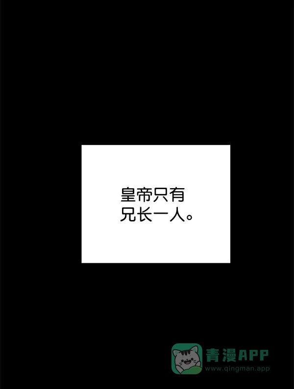 《朕的皇妃是客服》[第二季] 第28话 第96页