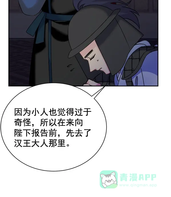 《朕的皇妃是客服》[第二季] 第28话 第25页