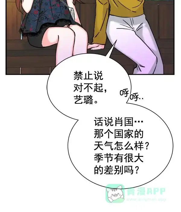 《朕的皇妃是客服》[第二季] 第28话 第132页