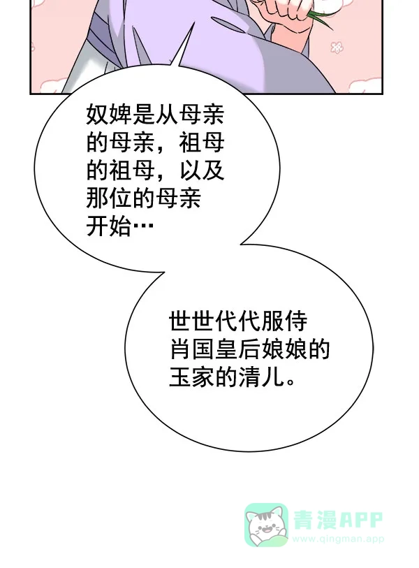 《朕的皇妃是客服》[第二季] 第28话 第79页