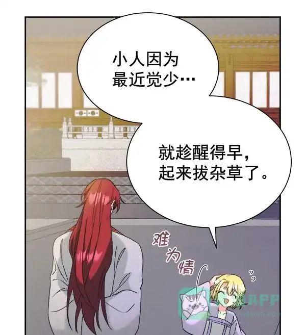 《朕的皇妃是客服》[第二季] 第28话 第74页