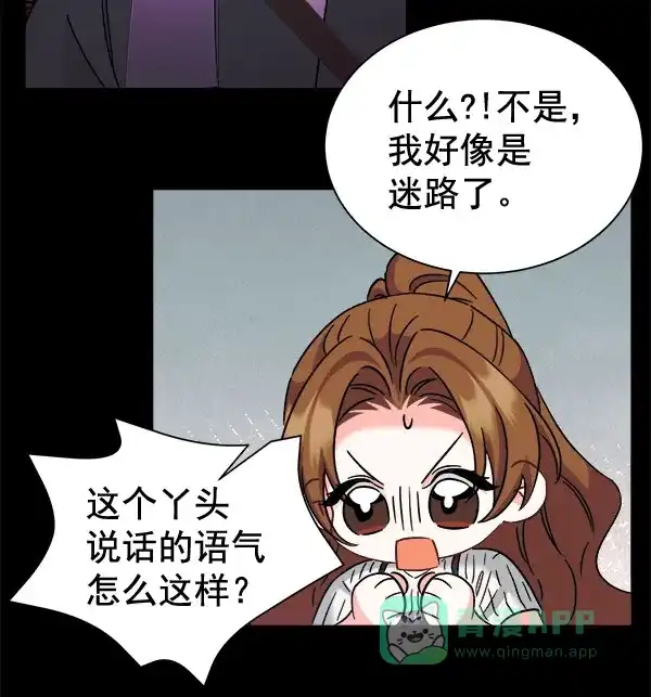 《朕的皇妃是客服》[第二季] 第28话 第14页