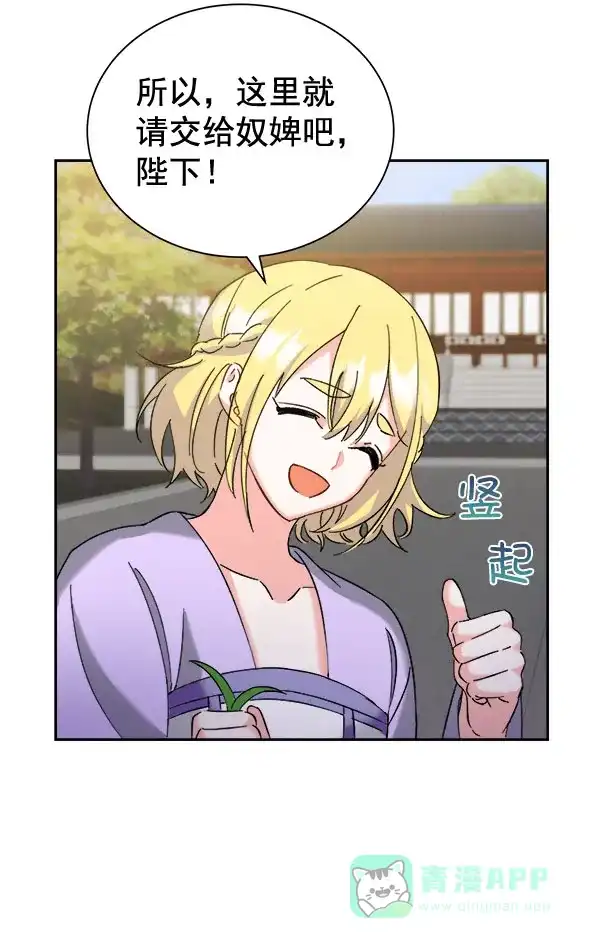 《朕的皇妃是客服》[第二季] 第28话 第119页