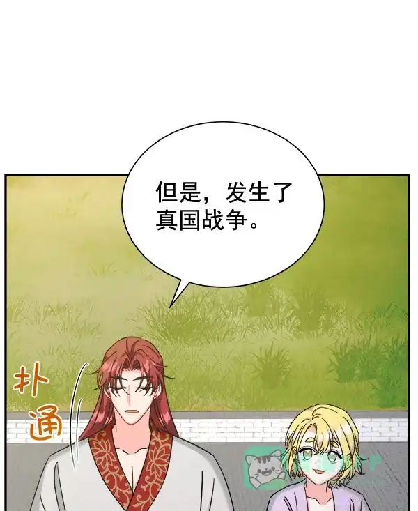 《朕的皇妃是客服》[第二季] 第28话 第82页