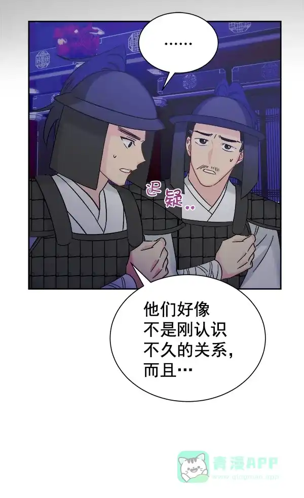 《朕的皇妃是客服》[第二季] 第28话 第17页