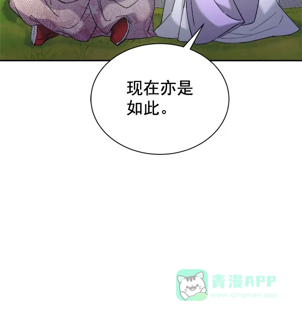 《朕的皇妃是客服》[第二季] 第28话 第116页