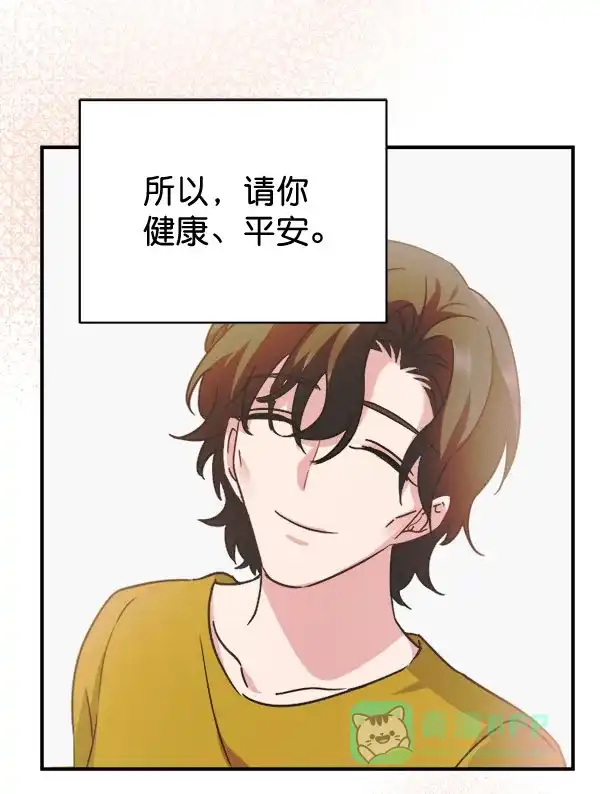 《朕的皇妃是客服》[第二季] 第29话 第74页