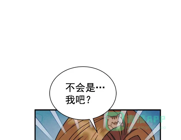 《朕的皇妃是客服》[第二季] 第29话 第114页