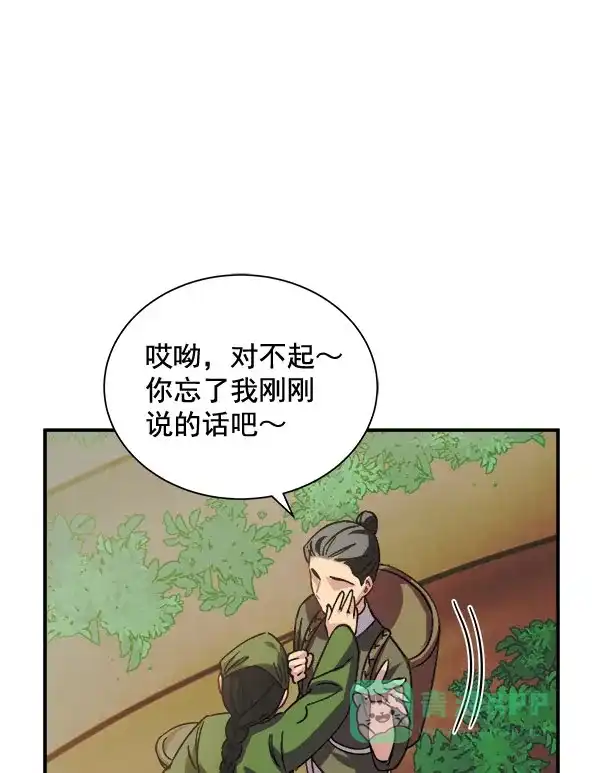 《朕的皇妃是客服》[第二季] 第29话 第107页