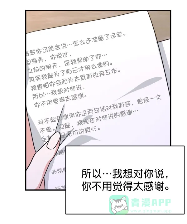 《朕的皇妃是客服》[第二季] 第29话 第67页