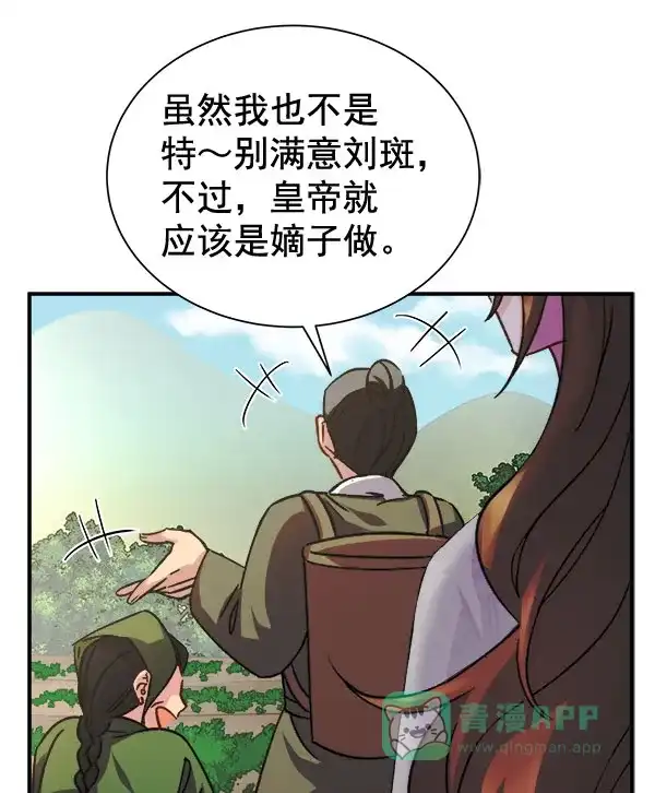 《朕的皇妃是客服》[第二季] 第29话 第101页