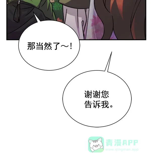 《朕的皇妃是客服》[第二季] 第29话 第102页