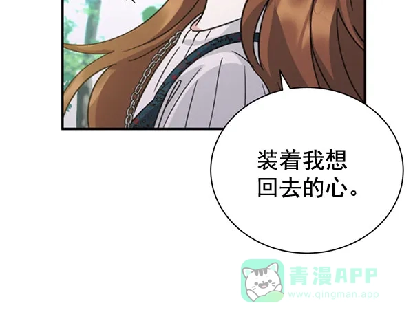 《朕的皇妃是客服》[第二季] 第29话 第51页