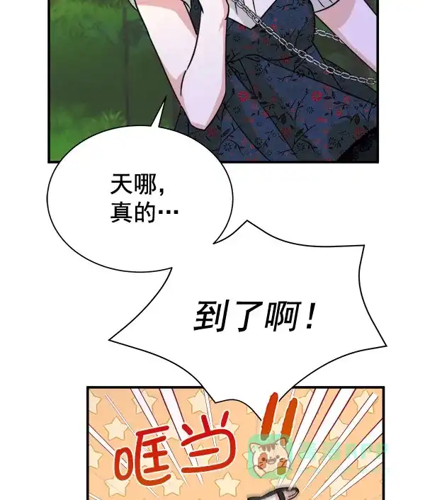 《朕的皇妃是客服》[第二季] 第29话 第78页