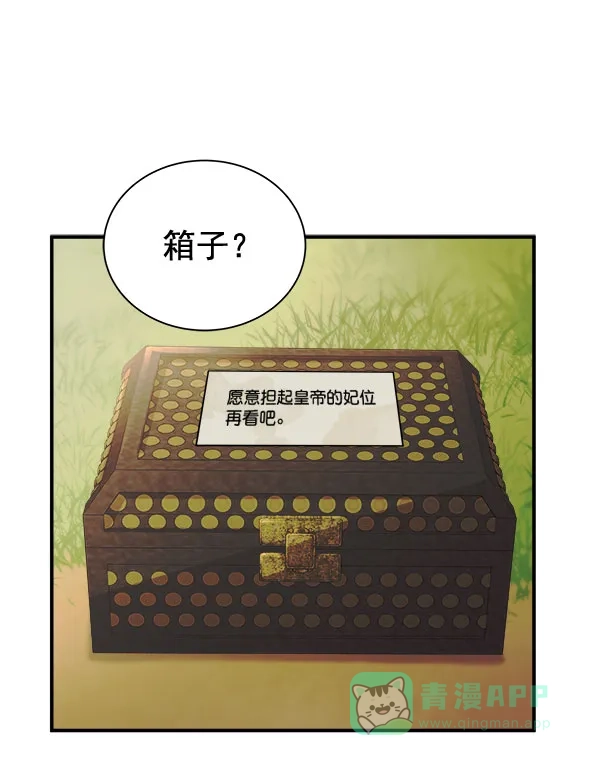 《朕的皇妃是客服》[第二季] 第29话 第82页