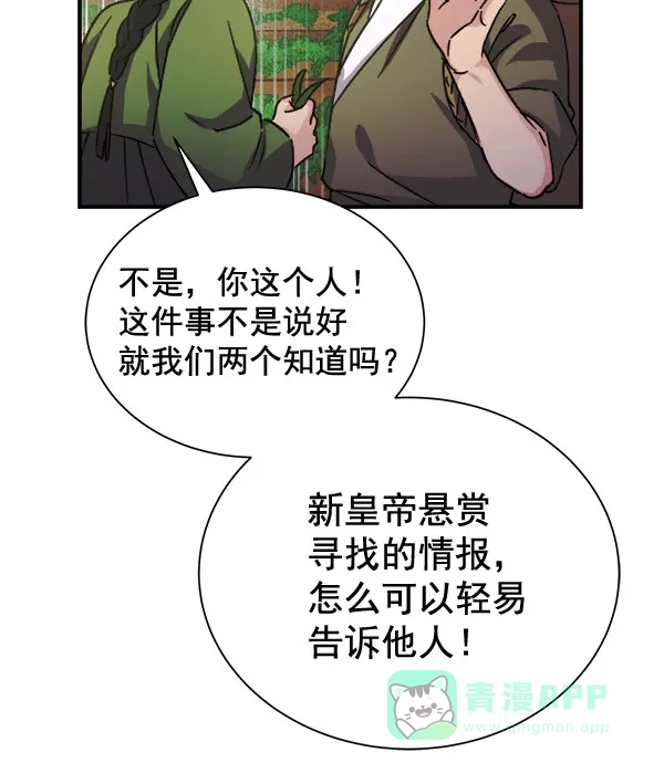 《朕的皇妃是客服》[第二季] 第29话 第106页