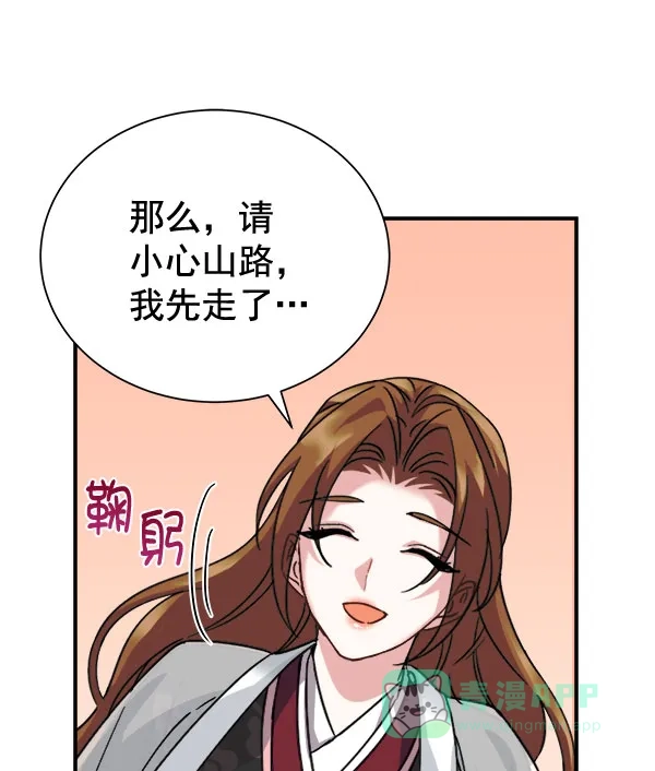 《朕的皇妃是客服》[第二季] 第29话 第103页