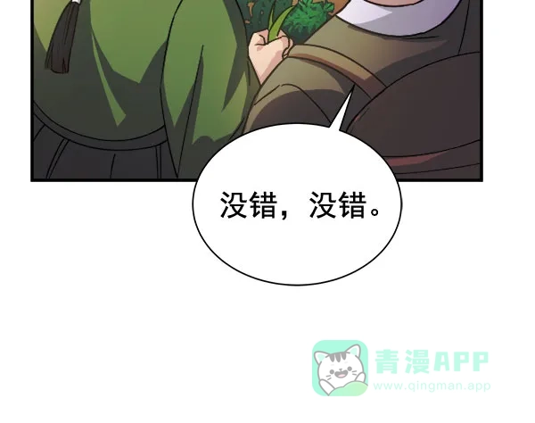 《朕的皇妃是客服》[第二季] 第29话 第99页