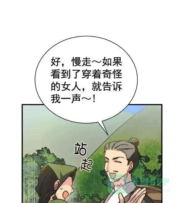 《朕的皇妃是客服》[第二季] 第29话 第105页