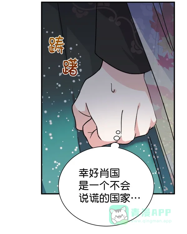 《朕的皇妃是客服》[第二季] 第29话 第92页
