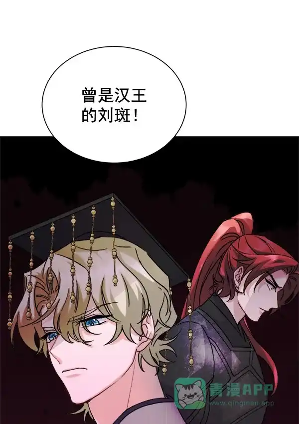 《朕的皇妃是客服》[第二季] 第29话 第95页