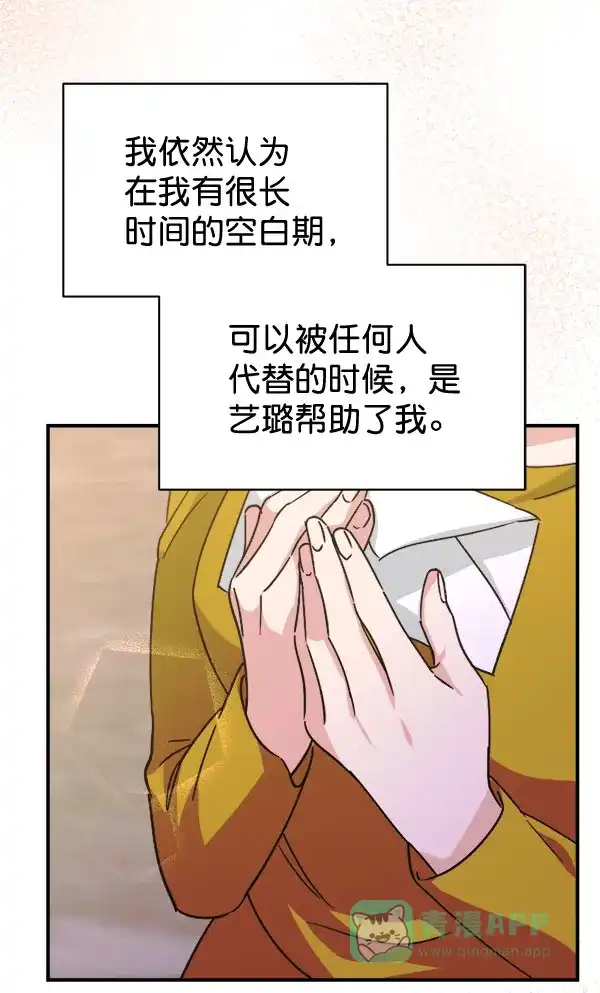 《朕的皇妃是客服》[第二季] 第29话 第72页