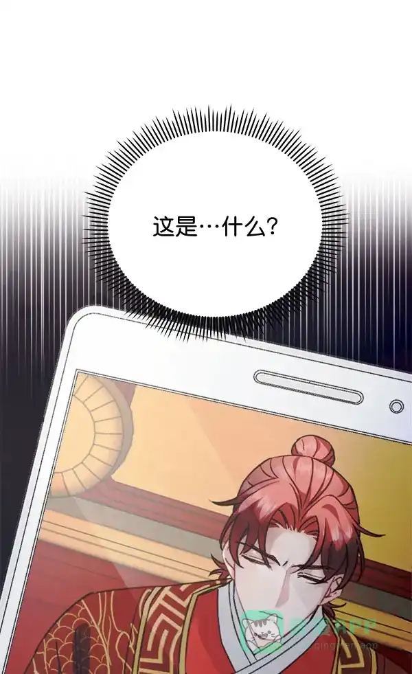 《朕的皇妃是客服》[第二季] 第29话 第3页