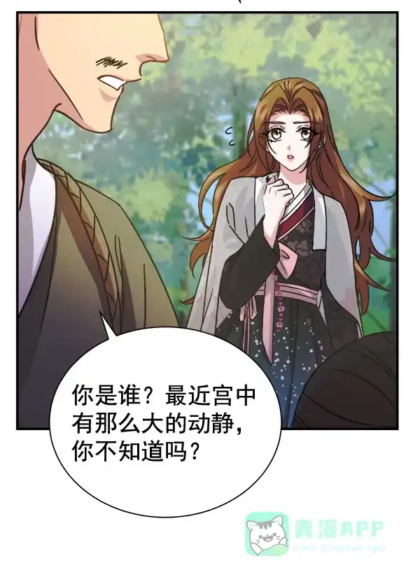 《朕的皇妃是客服》[第二季] 第29话 第94页