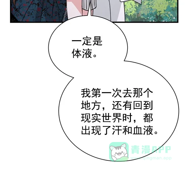 《朕的皇妃是客服》[第二季] 第29话 第49页