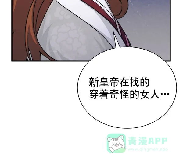 《朕的皇妃是客服》[第二季] 第29话 第113页