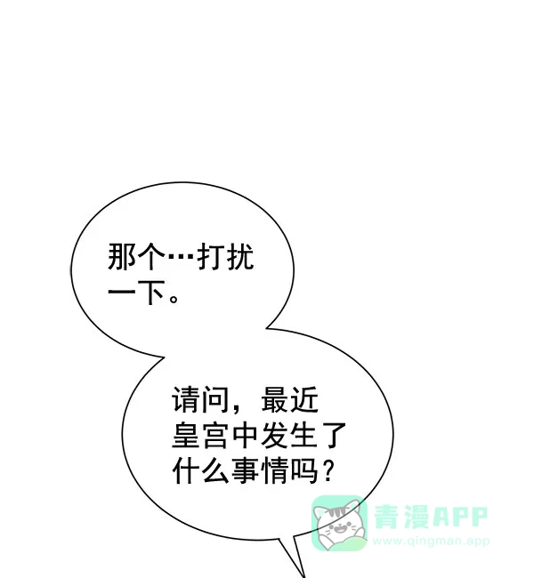 《朕的皇妃是客服》[第二季] 第29话 第93页