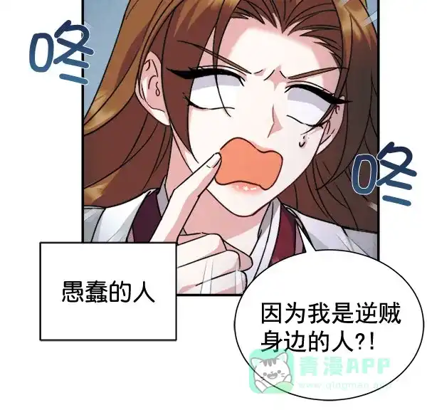 《朕的皇妃是客服》[第二季] 第29话 第115页