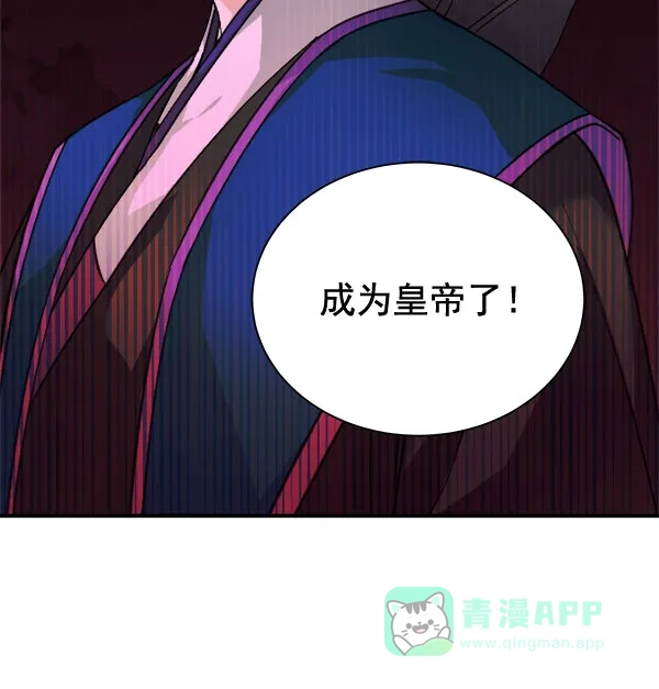 《朕的皇妃是客服》[第二季] 第29话 第96页