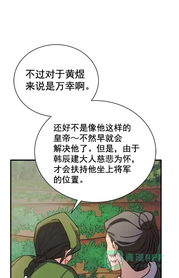 《朕的皇妃是客服》[第二季] 第29话 第98页