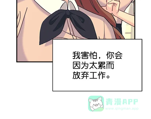 《朕的皇妃是客服》[第二季] 第29话 第66页