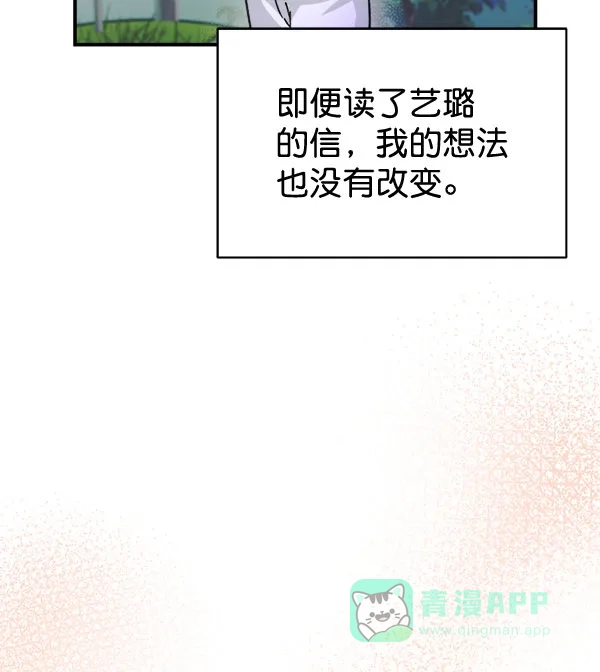 《朕的皇妃是客服》[第二季] 第29话 第71页