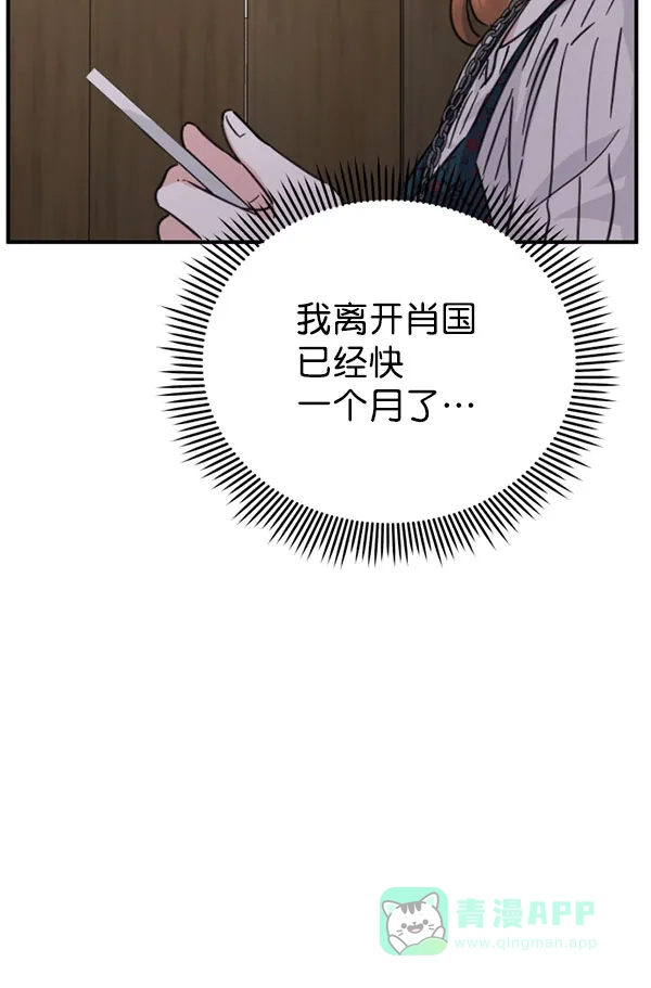 《朕的皇妃是客服》[第二季] 第29话 第34页
