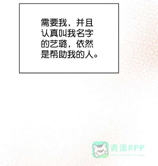 《朕的皇妃是客服》[第二季] 第29话 第73页