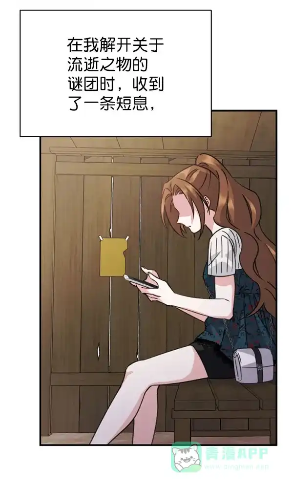 《朕的皇妃是客服》[第二季] 第29话 第28页