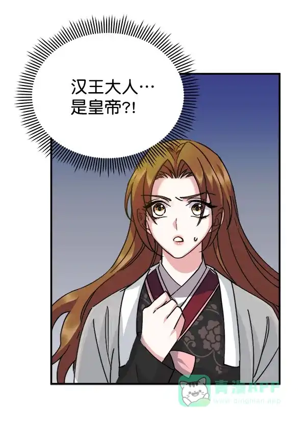 《朕的皇妃是客服》[第二季] 第29话 第97页