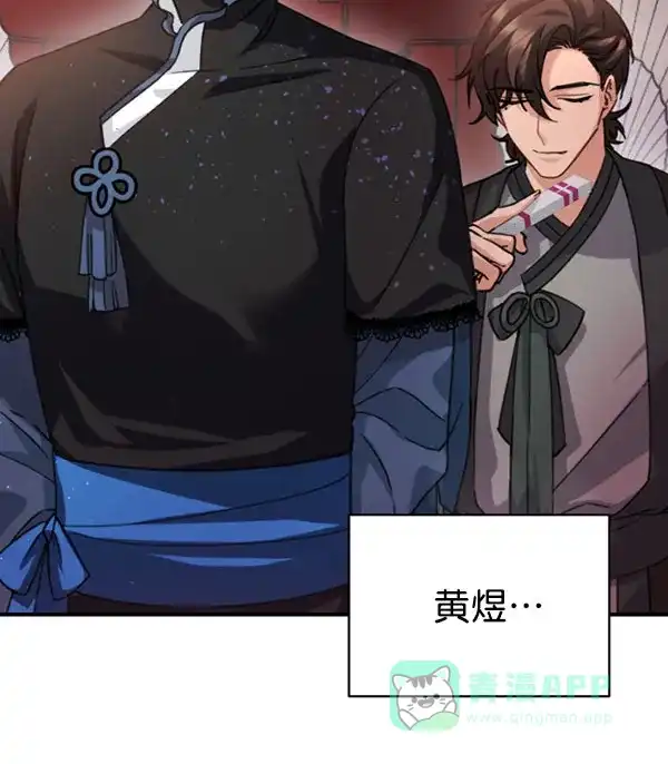 《朕的皇妃是客服》[第二季] 第29话 第18页