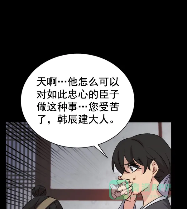 《朕的皇妃是客服》[第二季] 第30话 第46页
