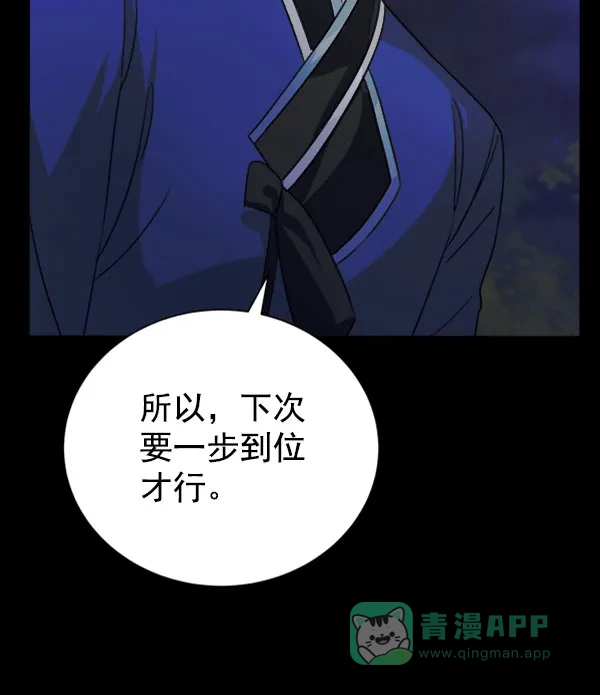 《朕的皇妃是客服》[第二季] 第30话 第132页