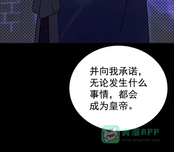 《朕的皇妃是客服》[第二季] 第30话 第113页