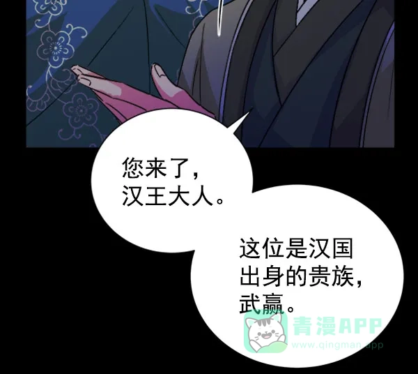 《朕的皇妃是客服》[第二季] 第30话 第103页
