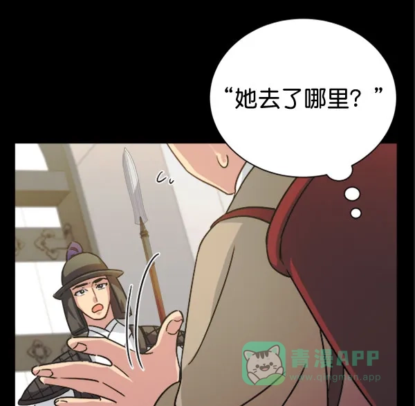 《朕的皇妃是客服》[第二季] 第30话 第69页
