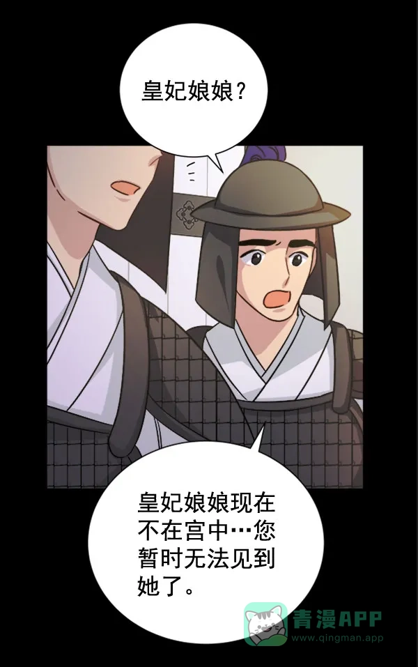 《朕的皇妃是客服》[第二季] 第30话 第68页