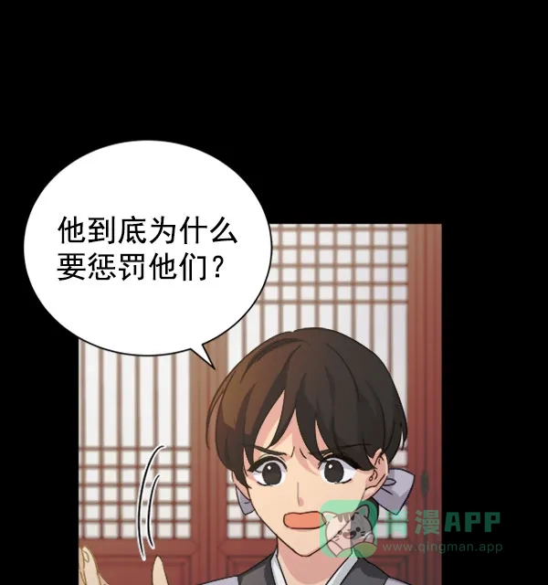 《朕的皇妃是客服》[第二季] 第30话 第39页