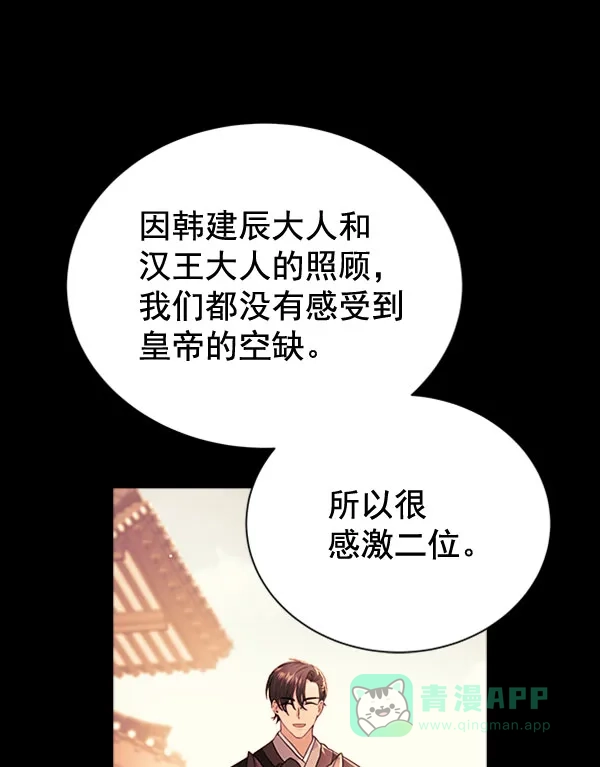 《朕的皇妃是客服》[第二季] 第30话 第26页