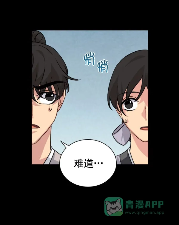 《朕的皇妃是客服》[第二季] 第30话 第20页